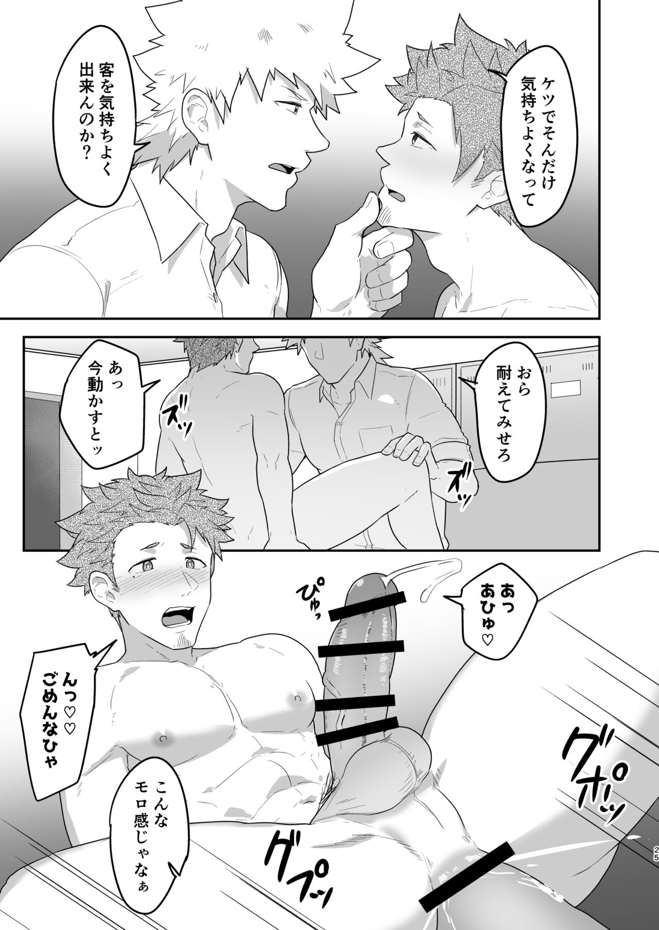 VR ROOM 0.5 - Page 24