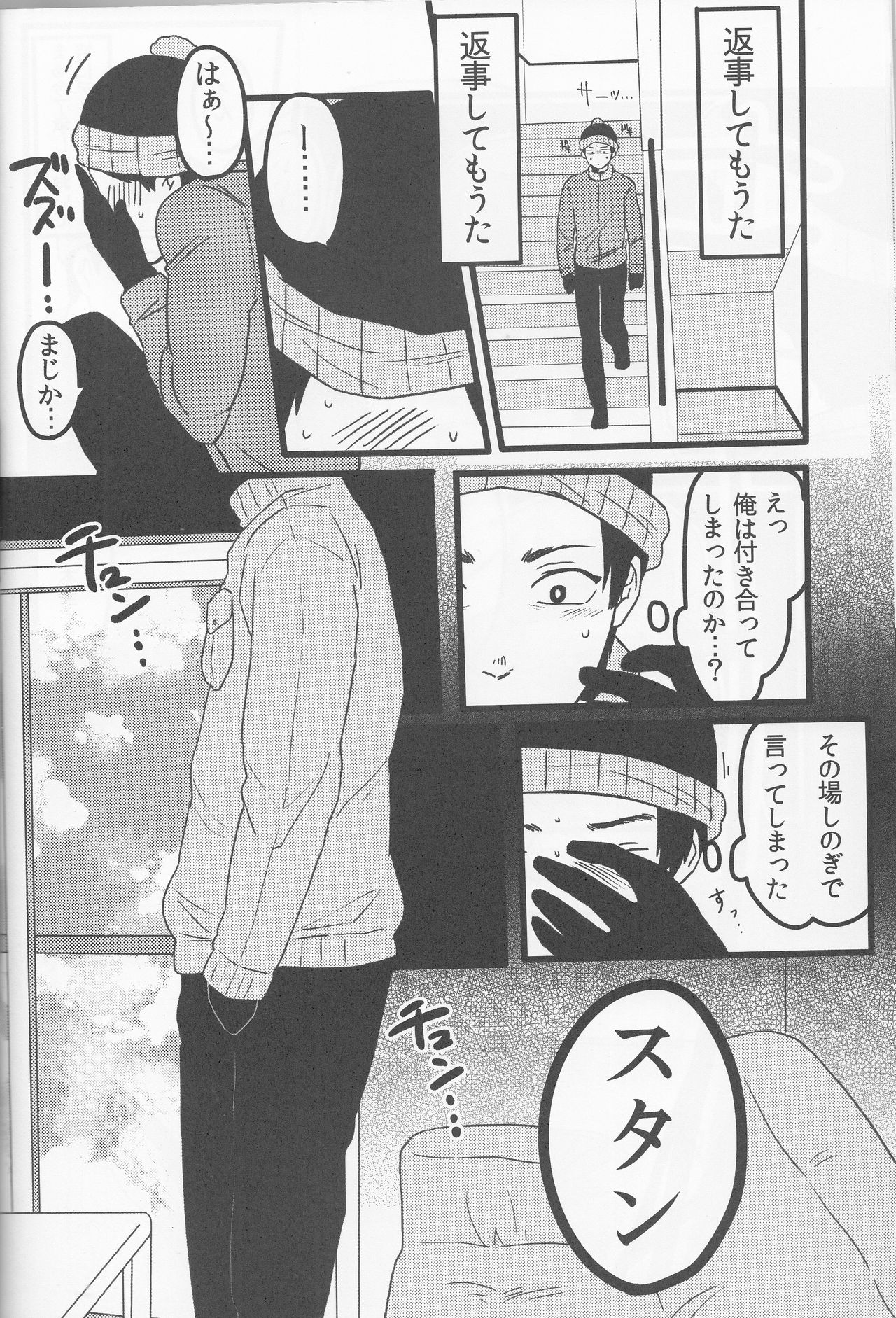 Boku no Me o Mite - Page 9