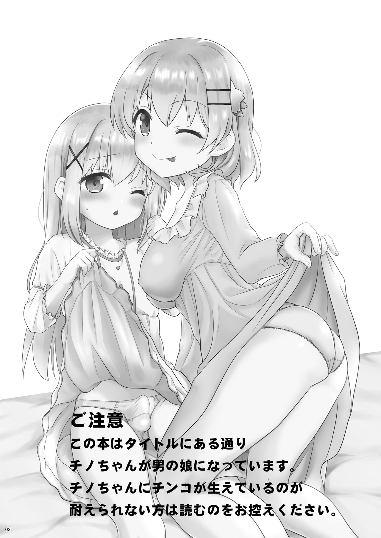 Chino-chan wa Otokonoko - Page 2