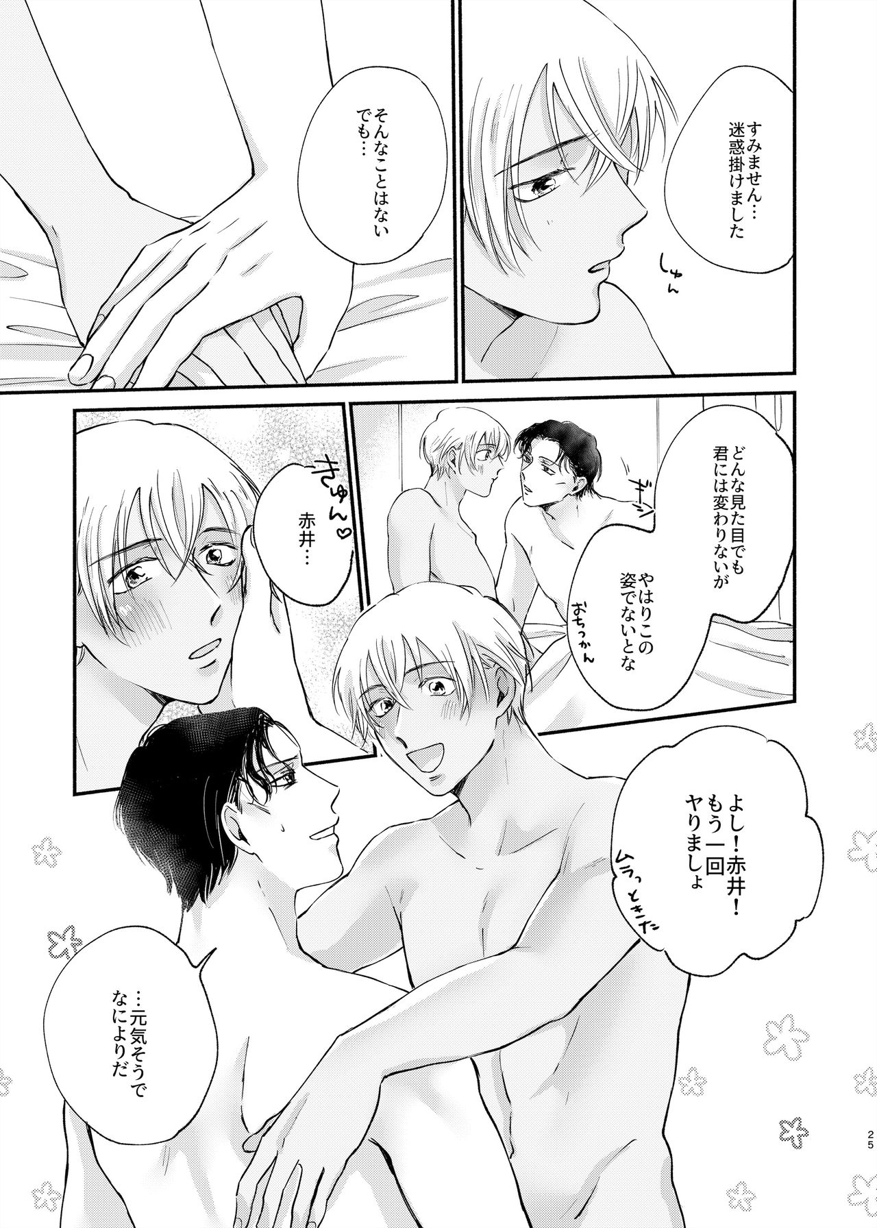 後天性女体化赤安 - Page 22