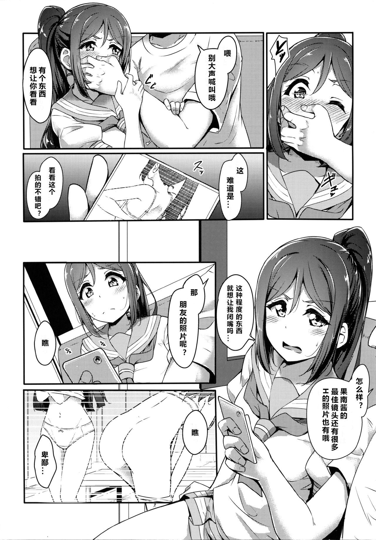KANAKAN Kankan Chikan! - Page 10
