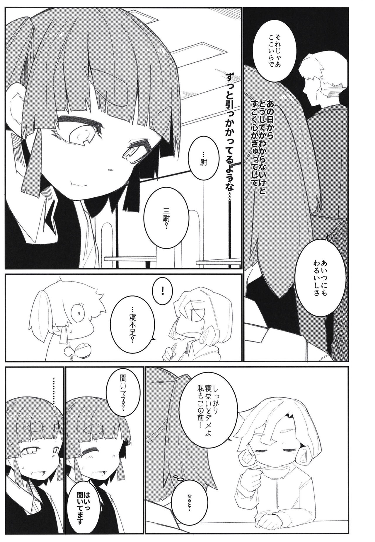 Aisare Ooshio - Page 21