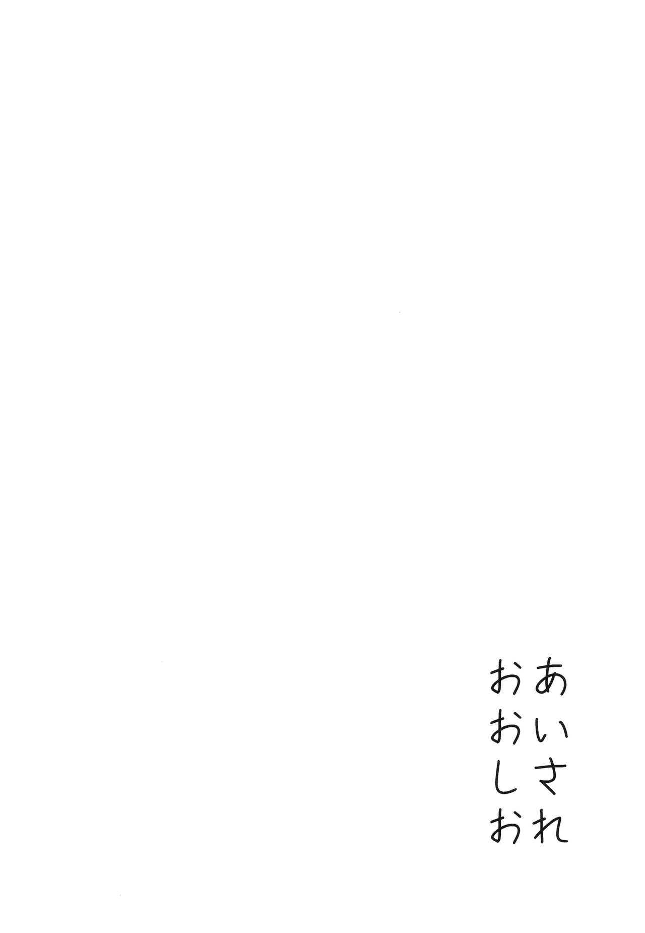 Aisare Ooshio - Page 6