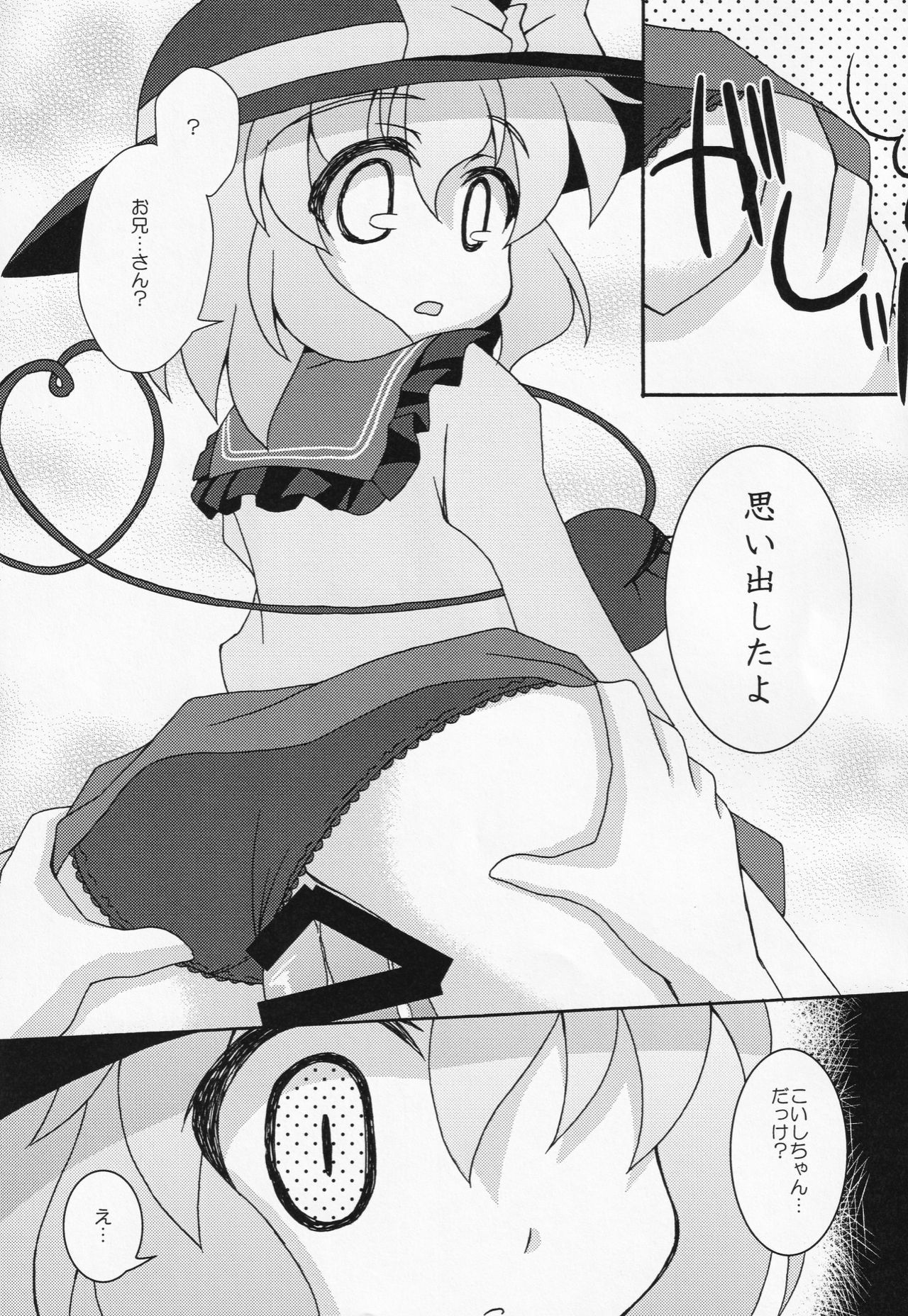 Muishiki Ishiki - Page 12