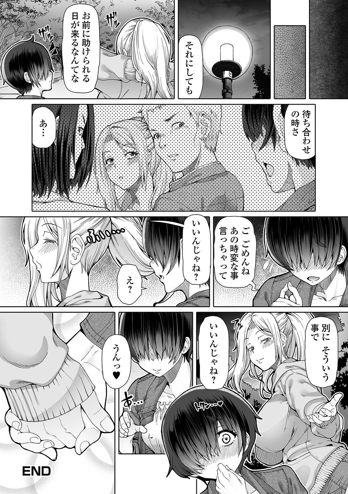 Futanari Friends! 11 - Page 18