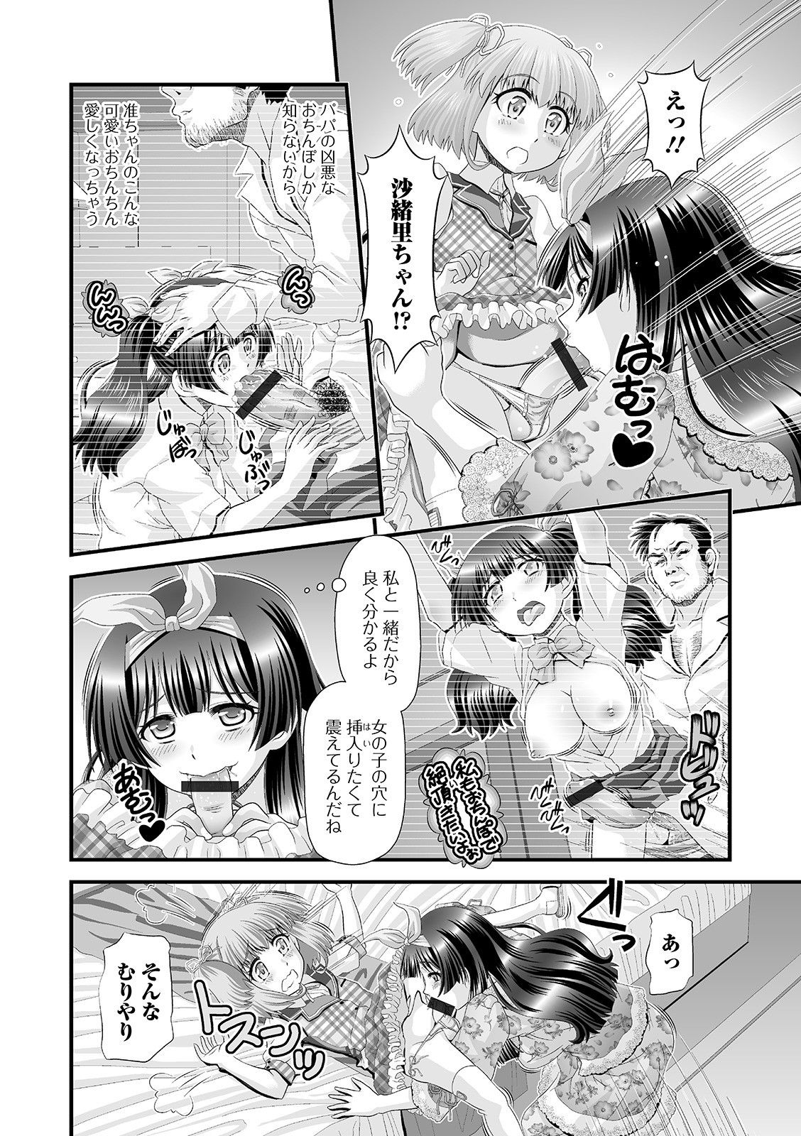 Futanari Friends! 11 - Page 86