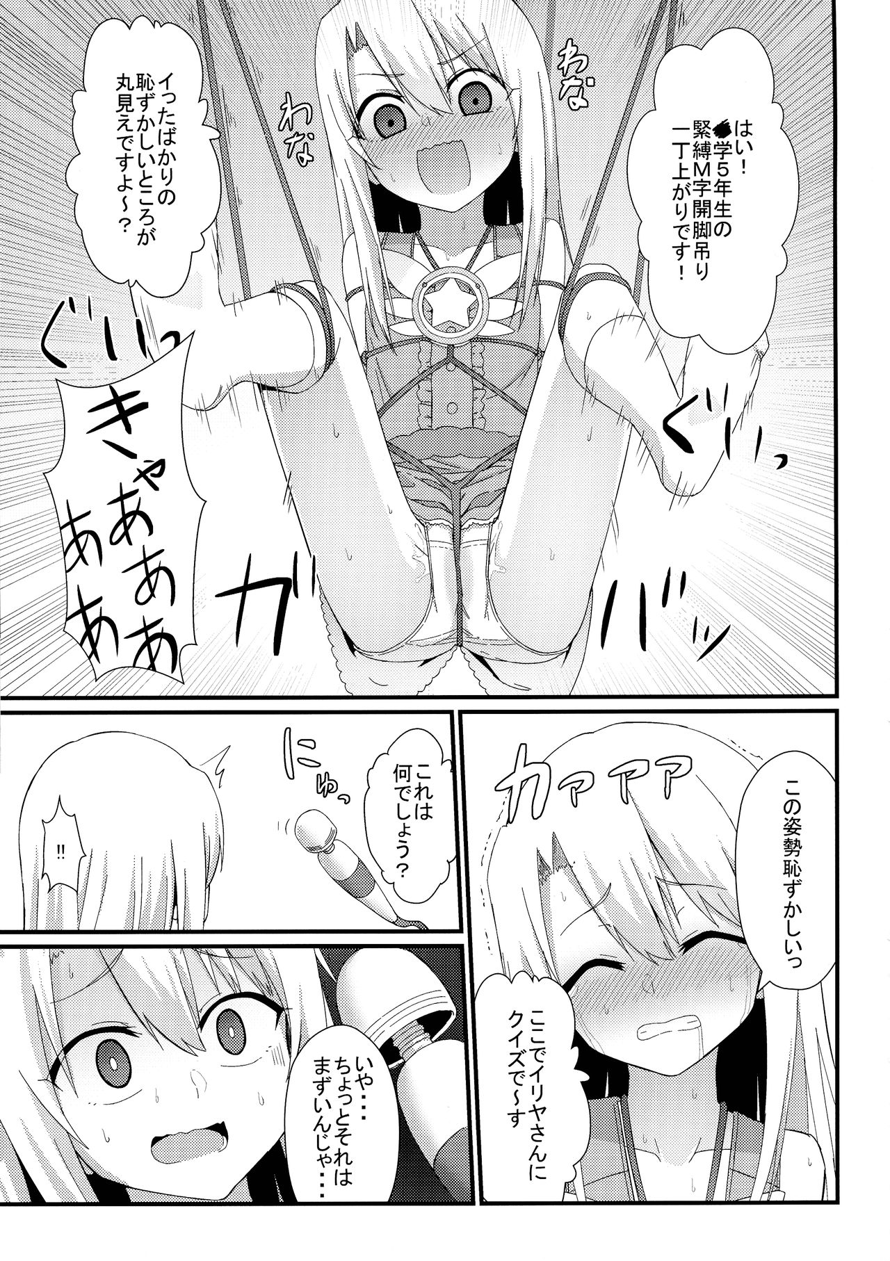 Illya to Ruby Etchi Etchi Secret Function - Page 13