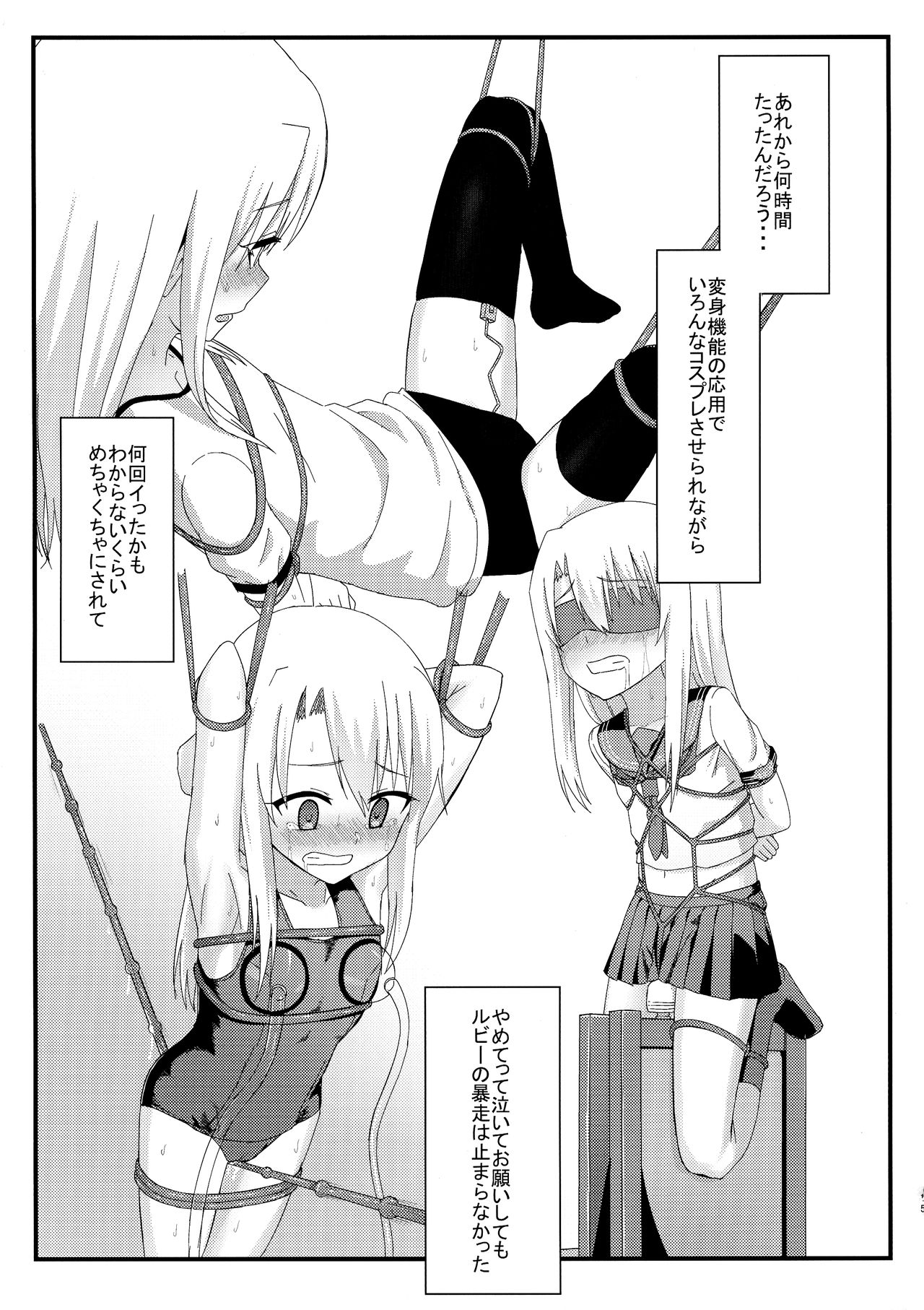 Illya to Ruby Etchi Etchi Secret Function - Page 15