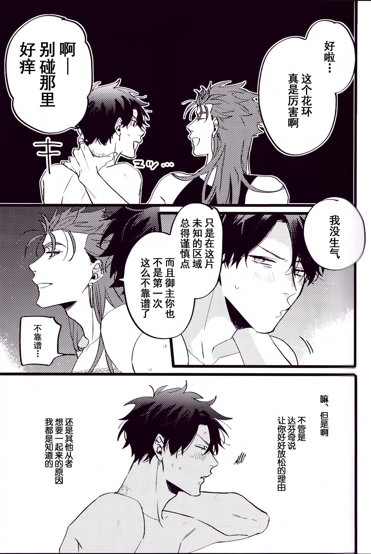 WARP|乖戾 - Page 40