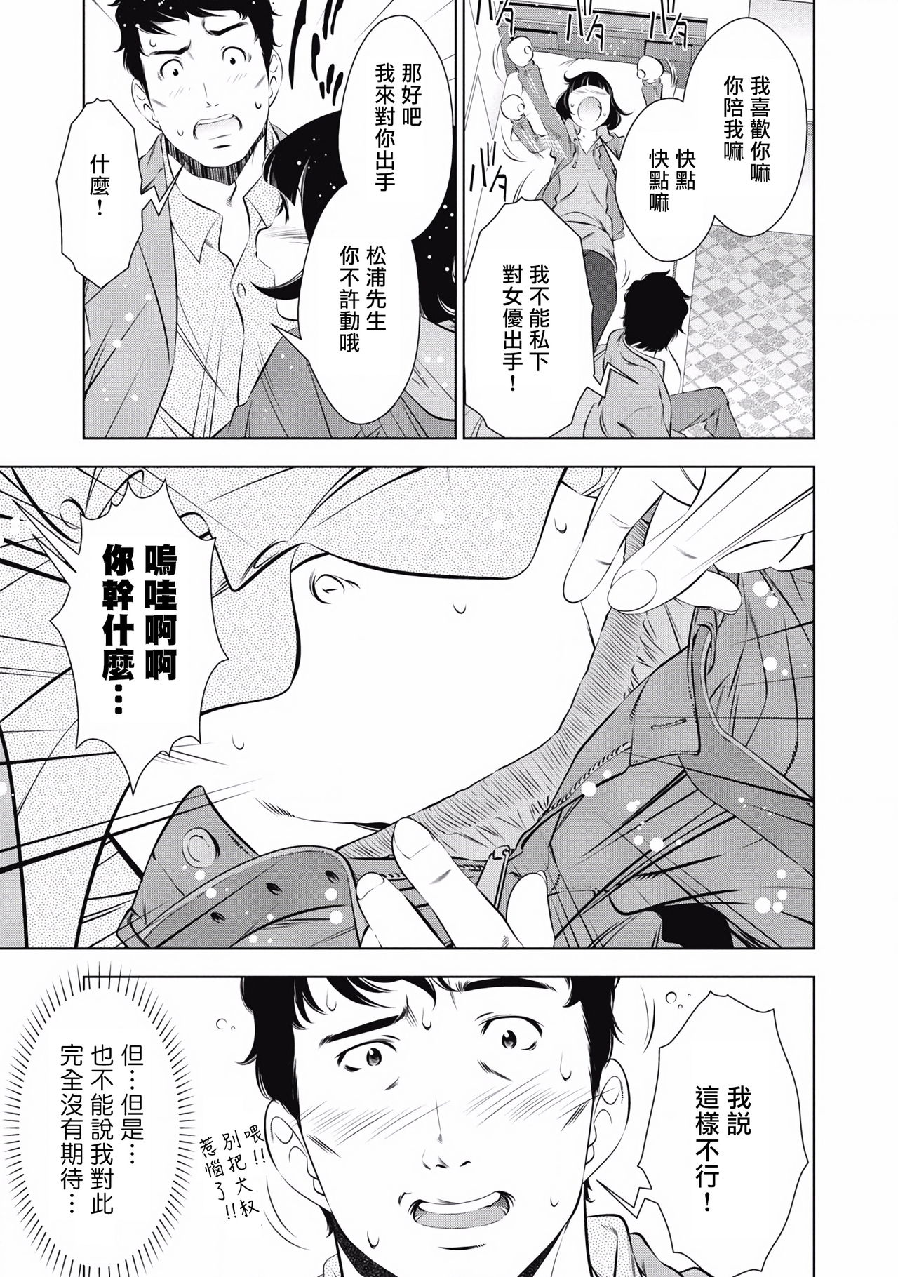 一瞬之间 裸之业界物语 01-08 Chinese - Page 130