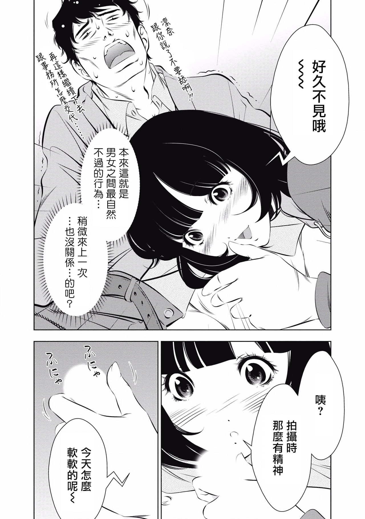 一瞬之间 裸之业界物语 01-08 Chinese - Page 131
