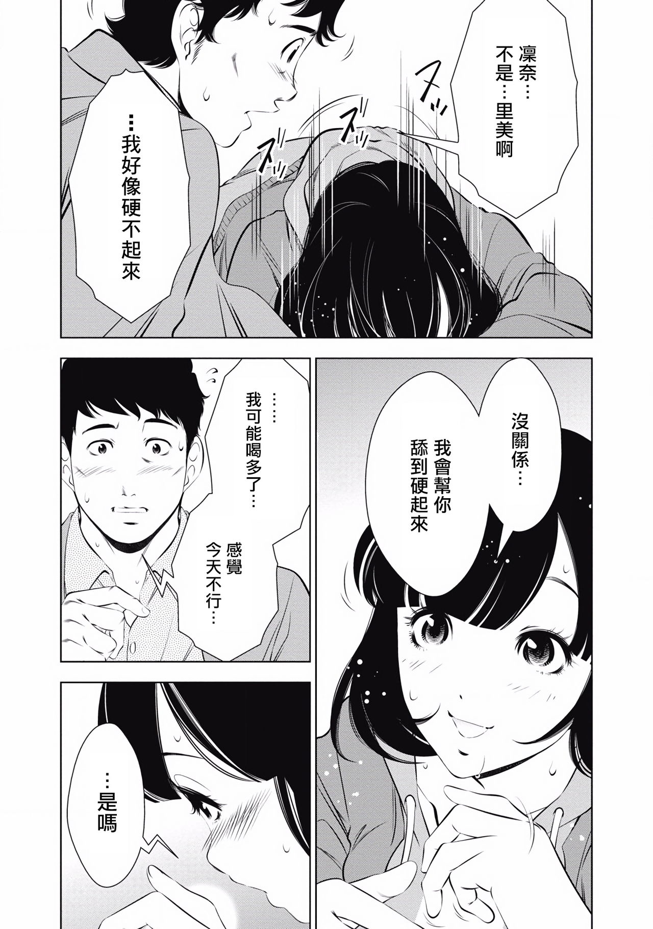 一瞬之间 裸之业界物语 01-08 Chinese - Page 133
