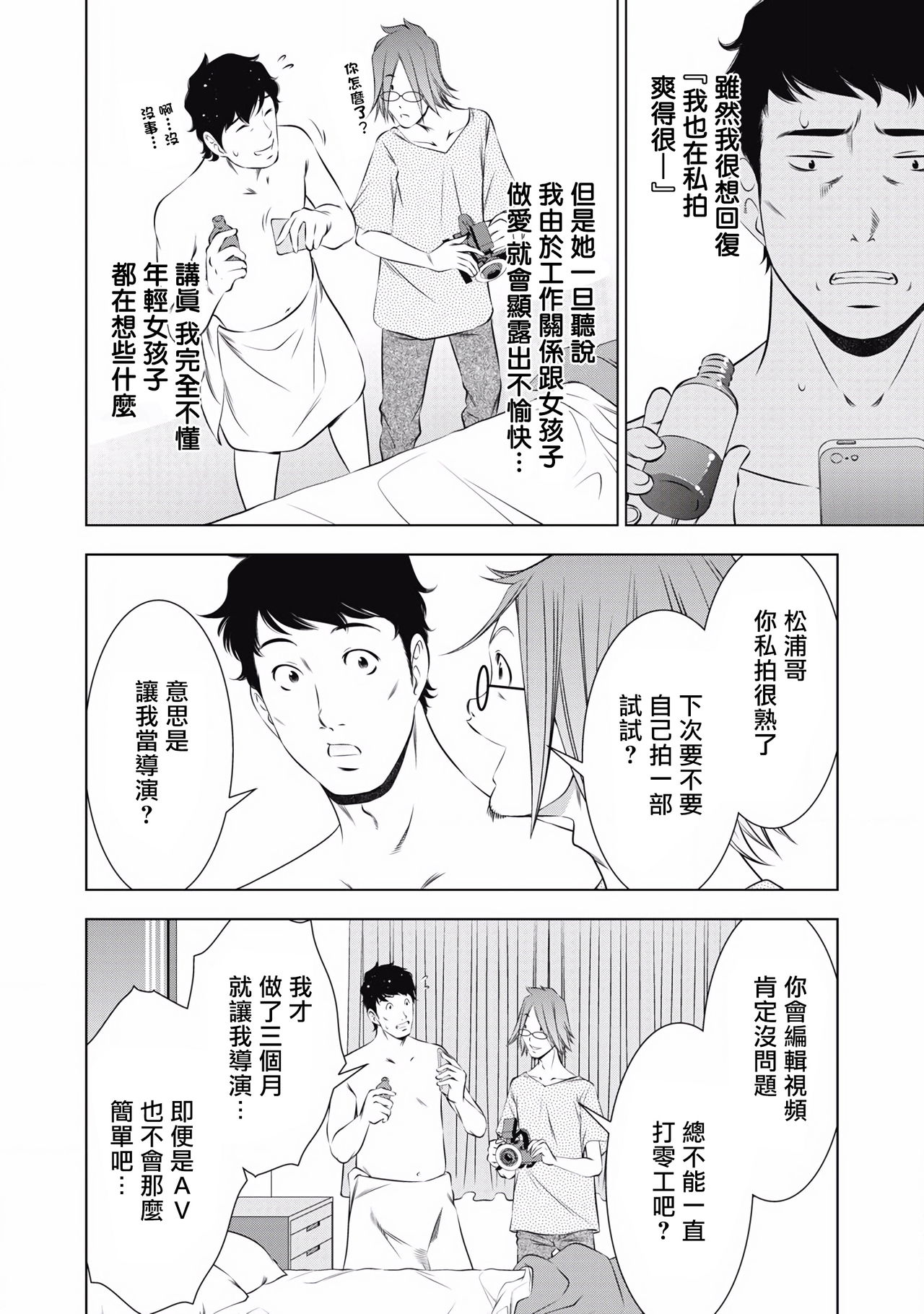 一瞬之间 裸之业界物语 01-08 Chinese - Page 148