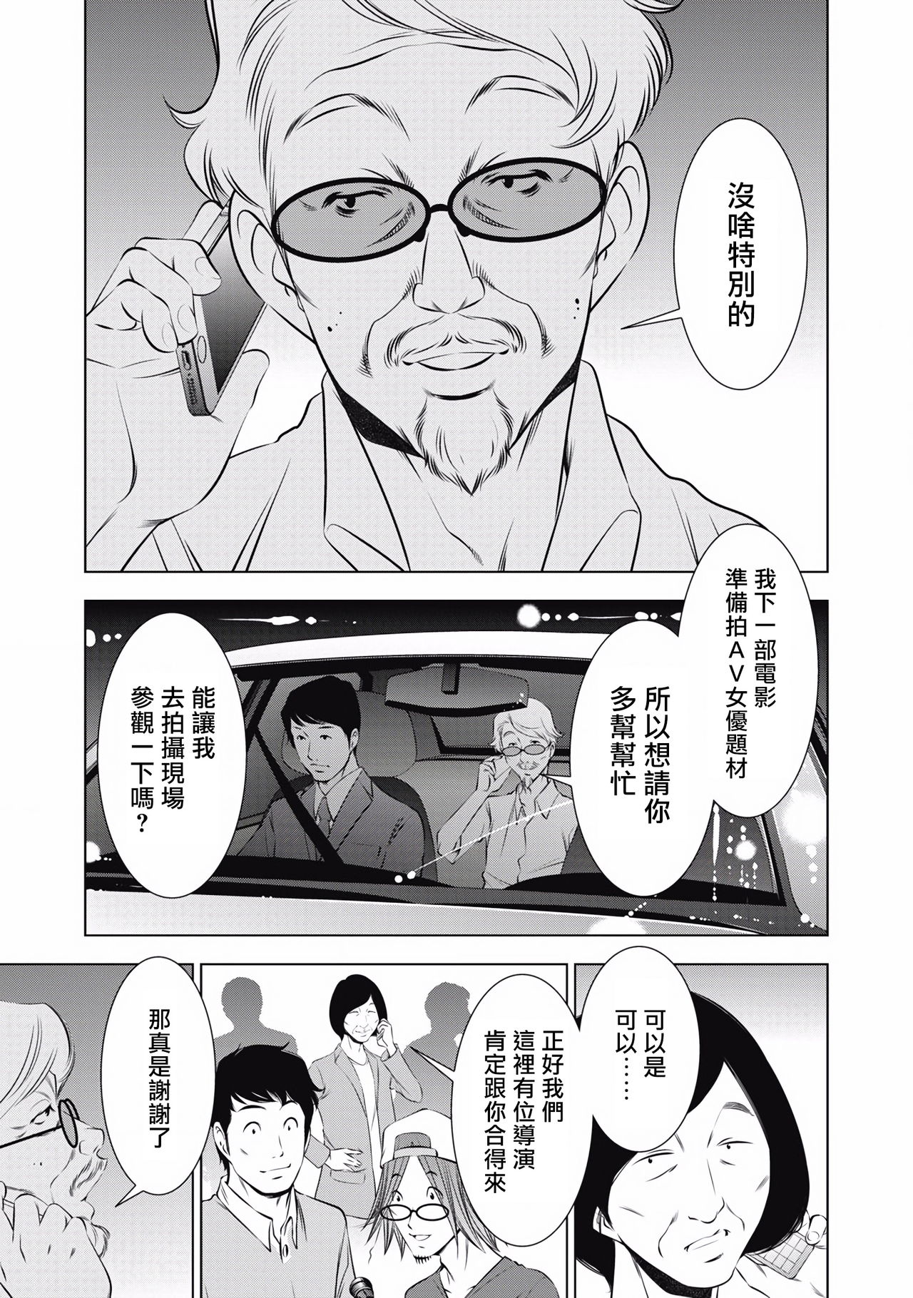 一瞬之间 裸之业界物语 01-08 Chinese - Page 175