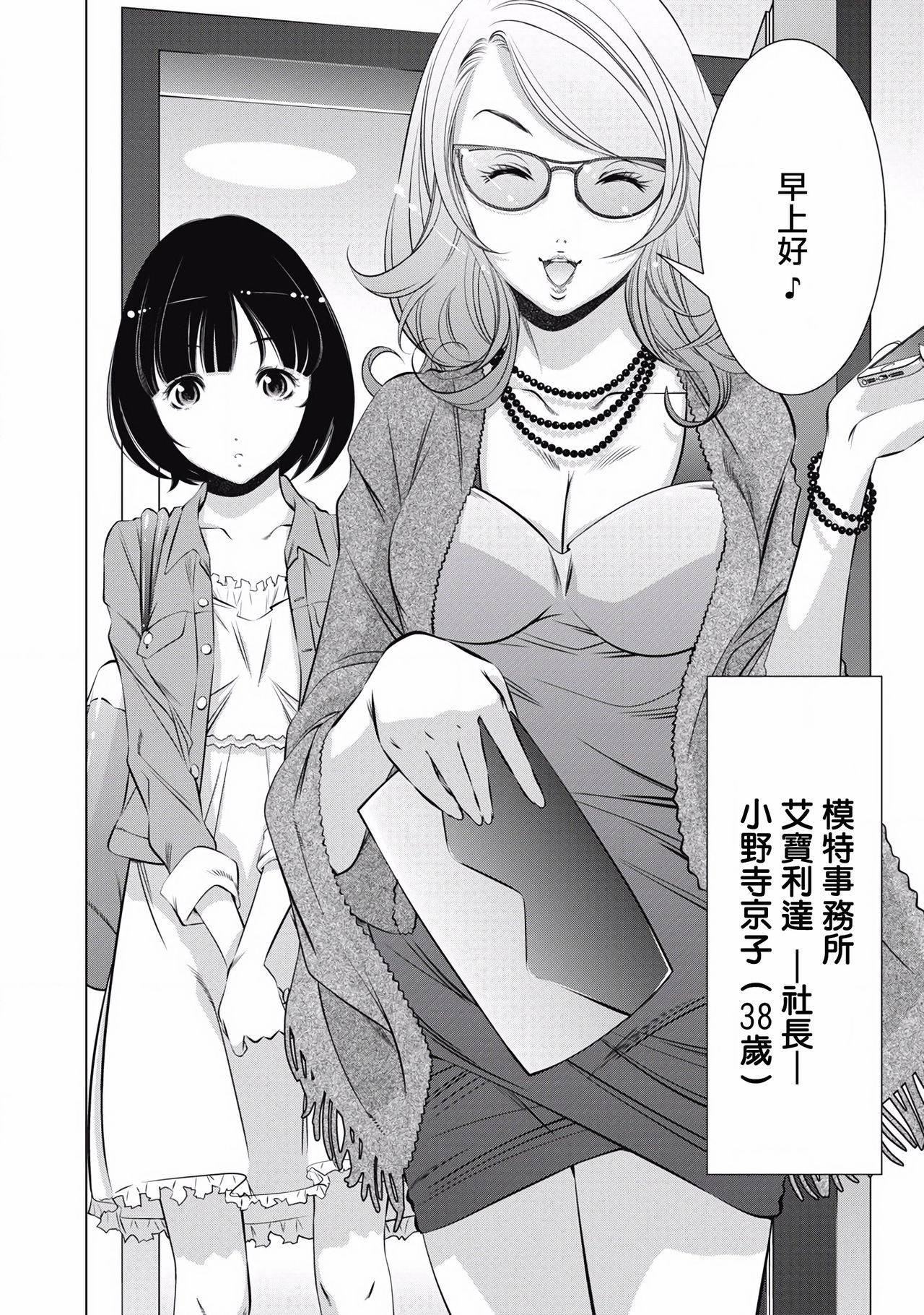 一瞬之间 裸之业界物语 01-08 Chinese - Page 18