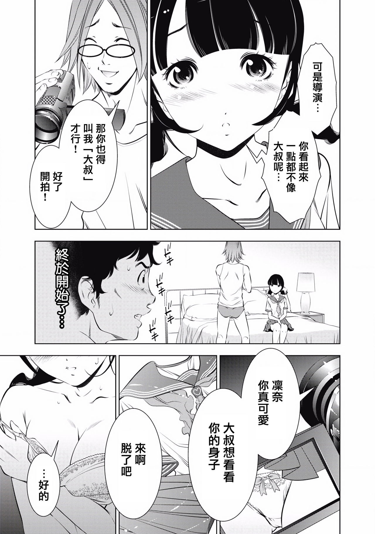 一瞬之间 裸之业界物语 01-08 Chinese - Page 34