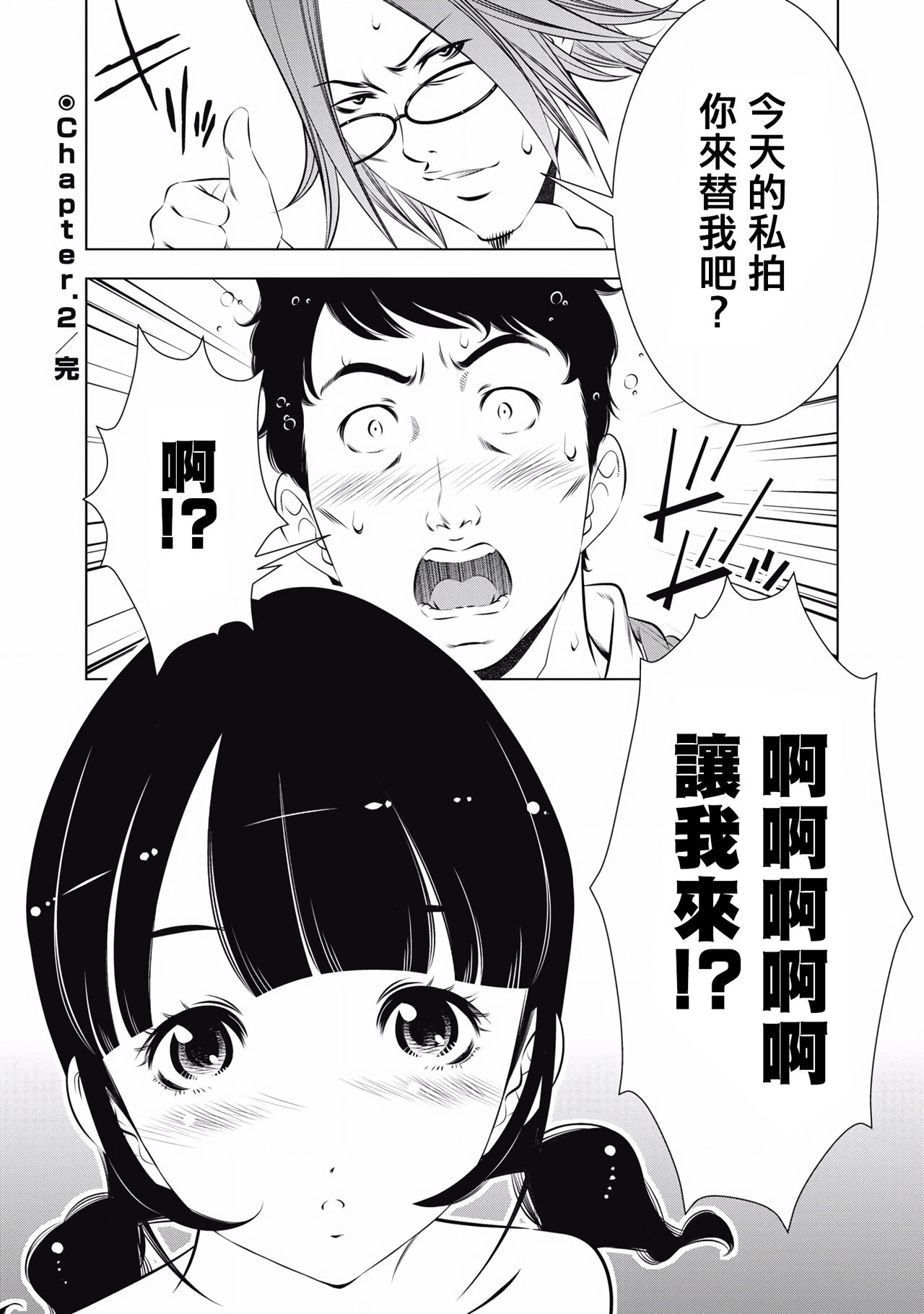 一瞬之间 裸之业界物语 01-08 Chinese - Page 41