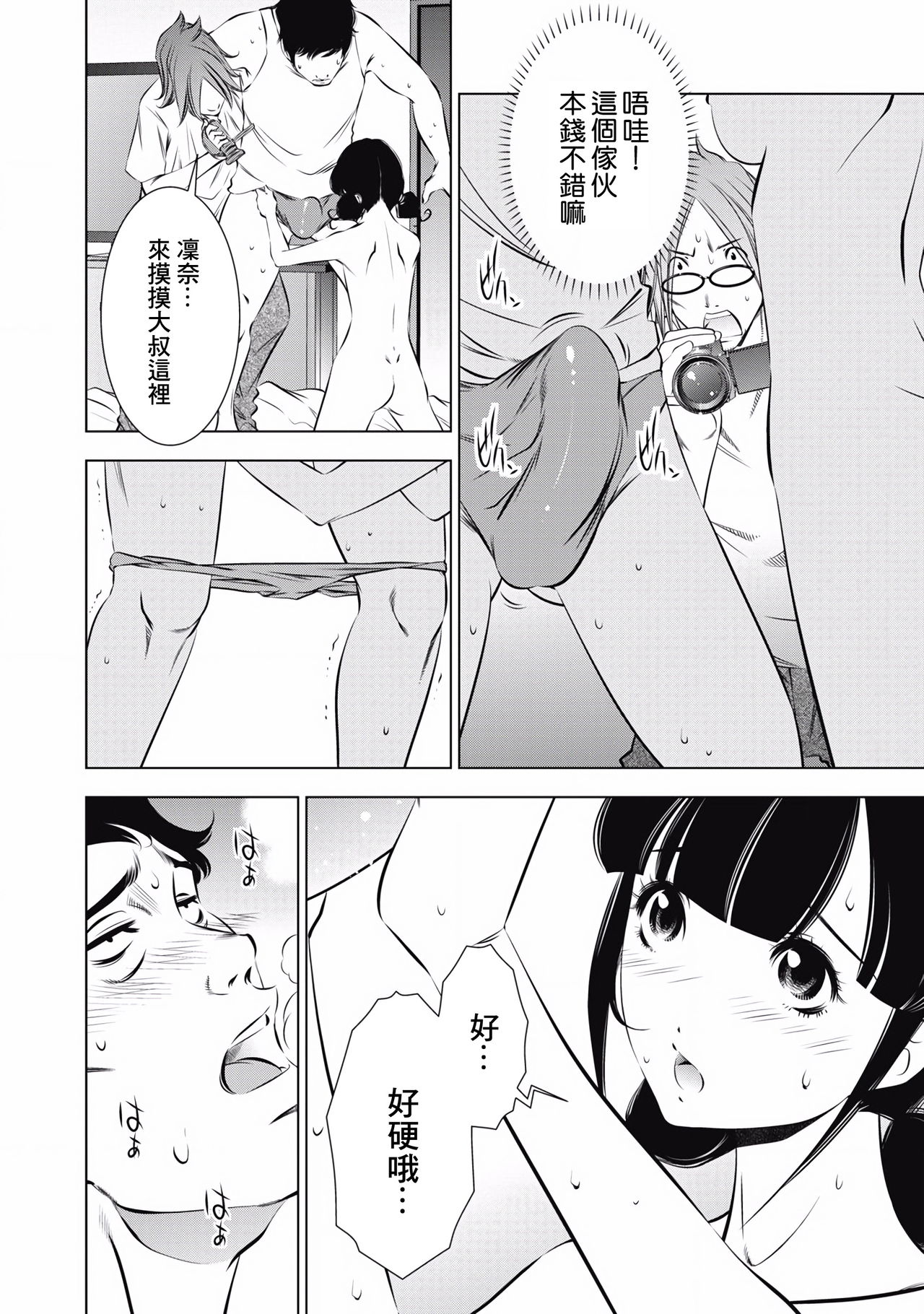 一瞬之间 裸之业界物语 01-08 Chinese - Page 48