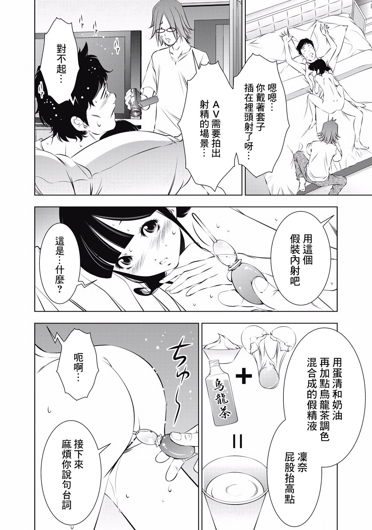 一瞬之间 裸之业界物语 01-08 Chinese - Page 58