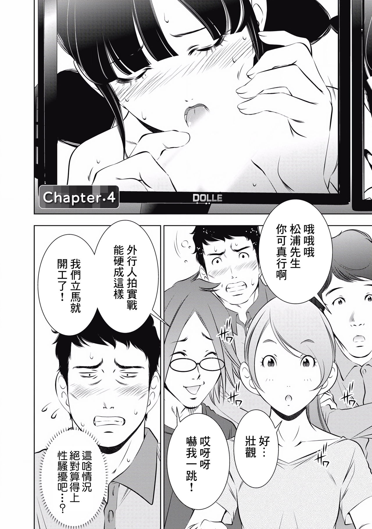 一瞬之间 裸之业界物语 01-08 Chinese - Page 69