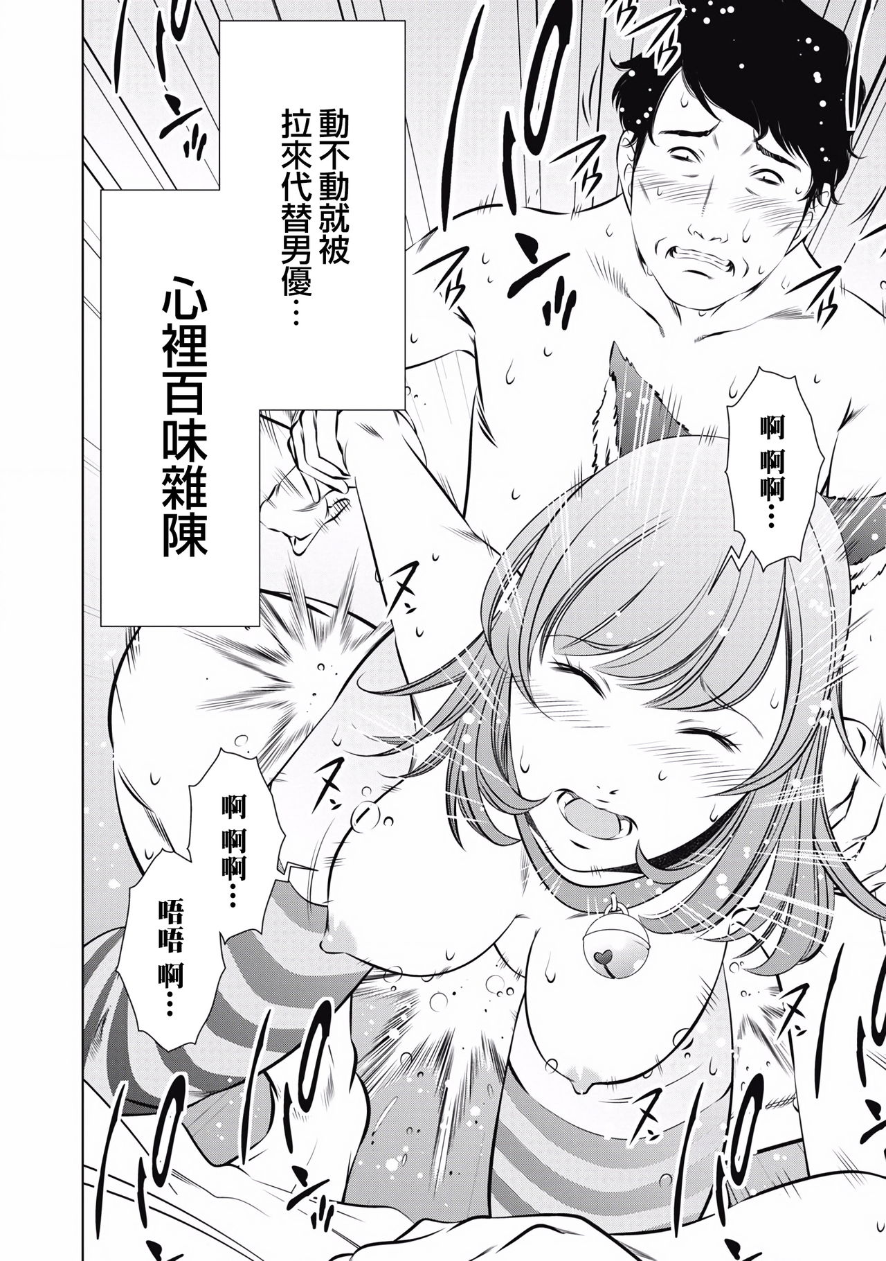 一瞬之间 裸之业界物语 01-08 Chinese - Page 79