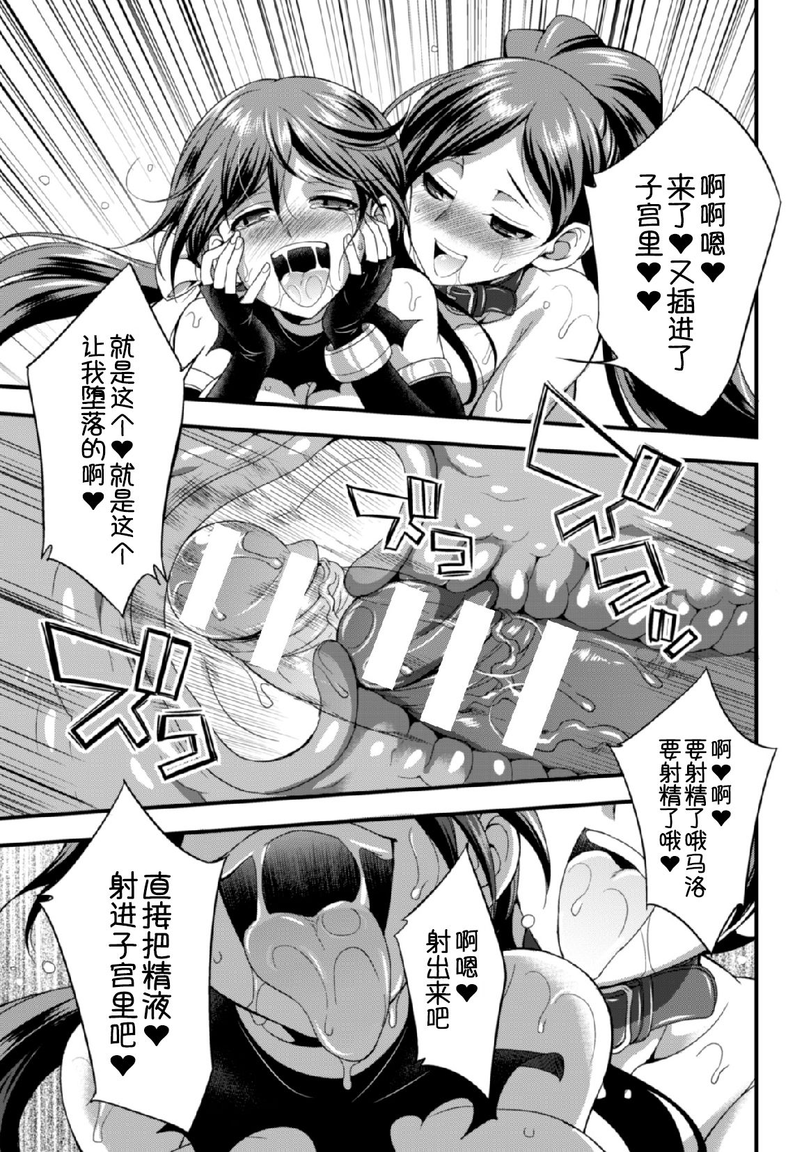 Mamono no Oshie - Page 26