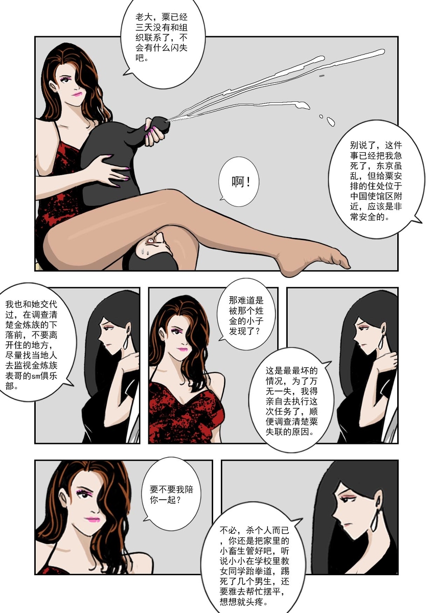 Chuchucomic 林老师 No.1-No.27 - Page 253