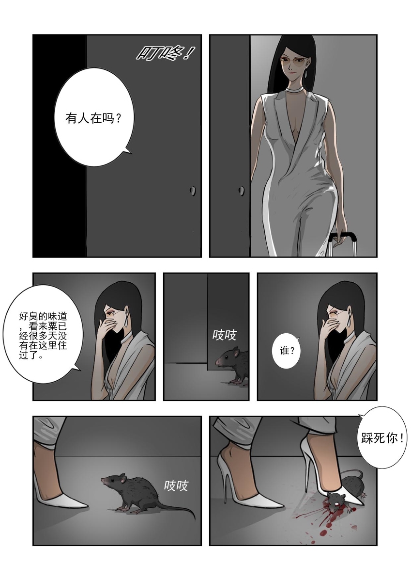 Chuchucomic 林老师 No.1-No.27 - Page 258