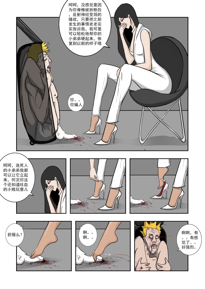 Chuchucomic 林老师 No.1-No.27 - Page 262