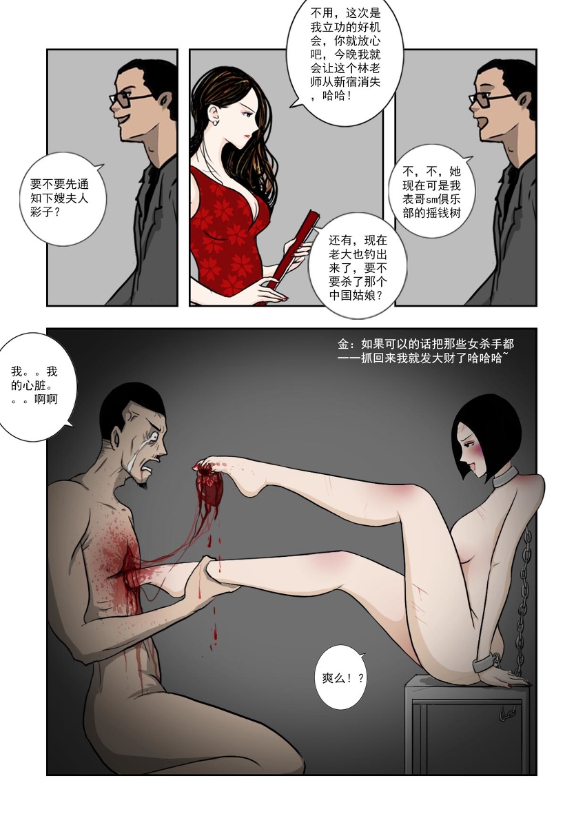 Chuchucomic 林老师 No.1-No.27 - Page 266