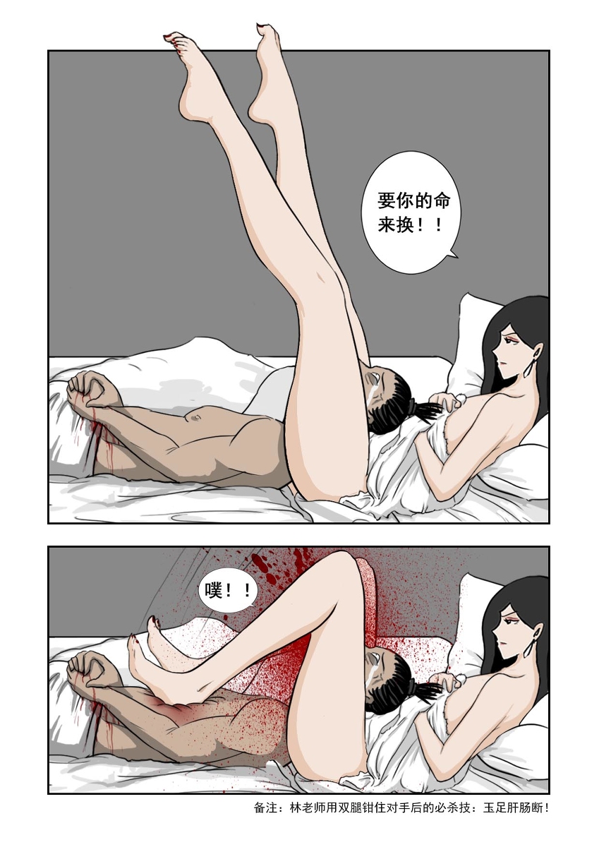Chuchucomic 林老师 No.1-No.27 - Page 274