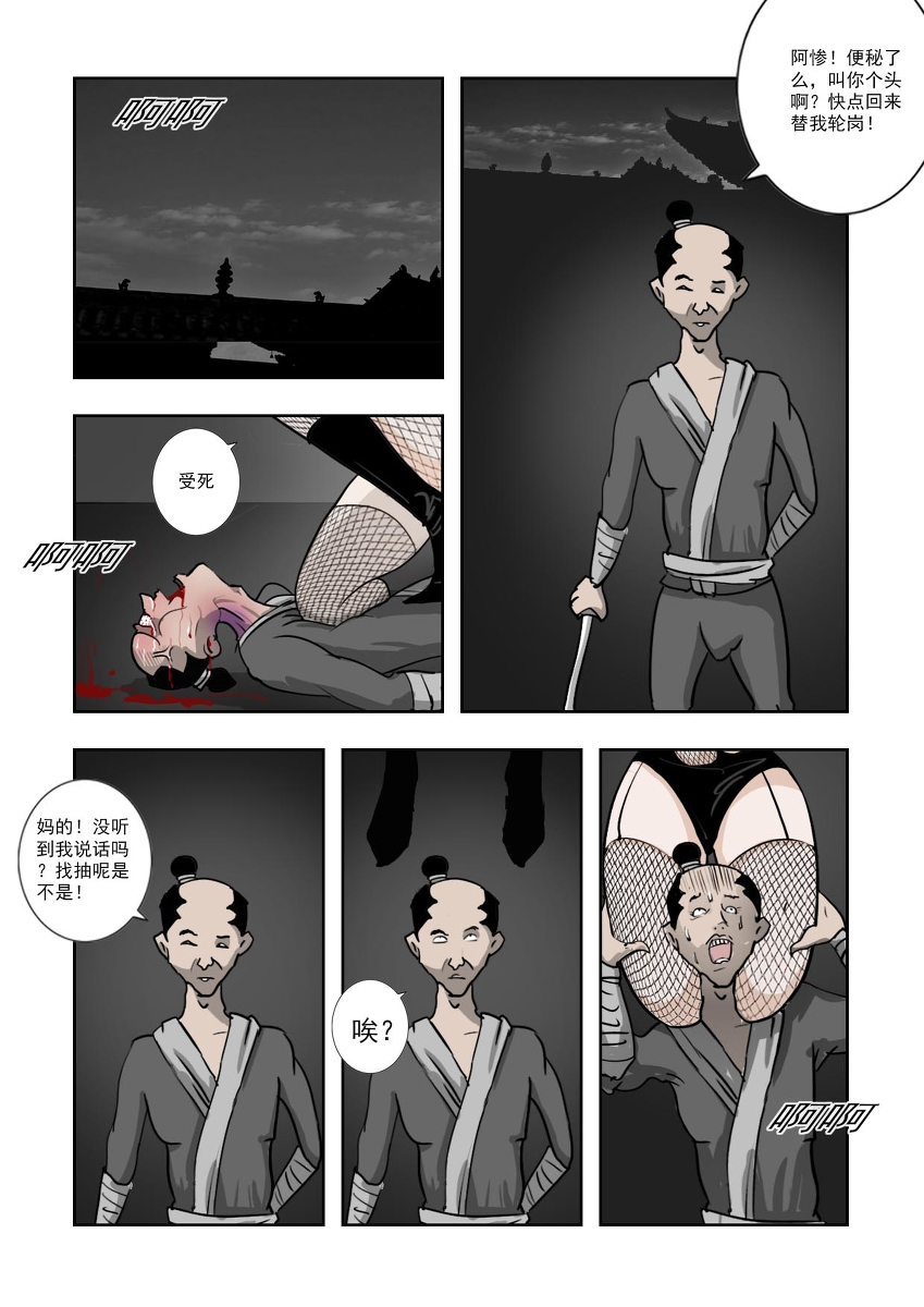 Chuchucomic 林老师 No.1-No.27 - Page 314
