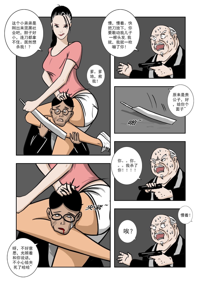 Chuchucomic 林老师 No.1-No.27 - Page 33