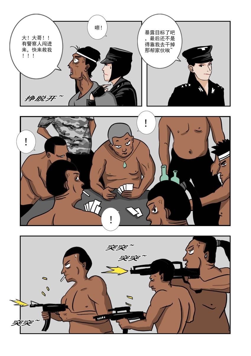 Chuchucomic 林老师 No.1-No.27 - Page 39