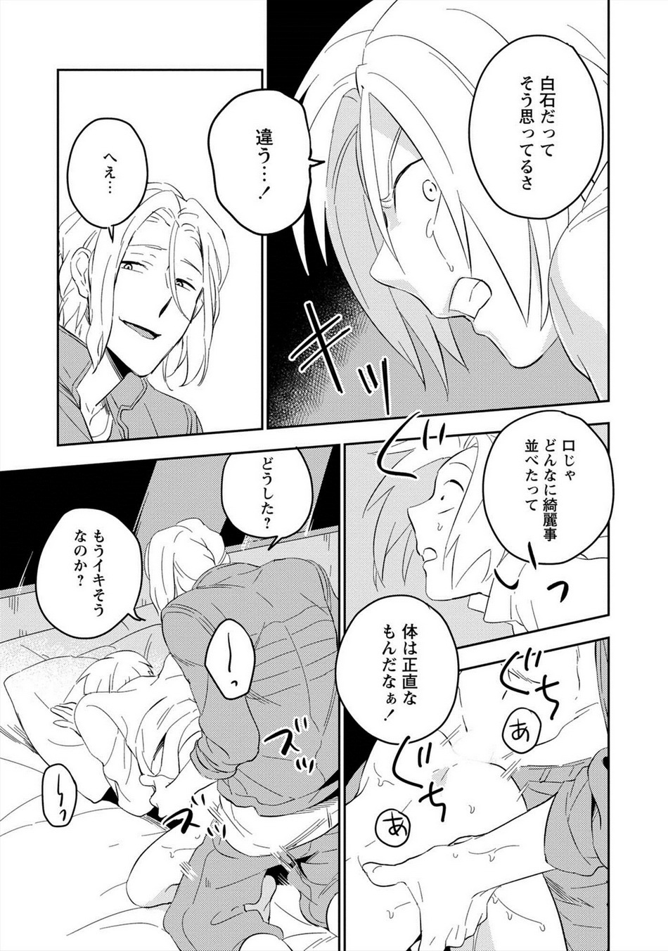 Perfect Planet - Page 110