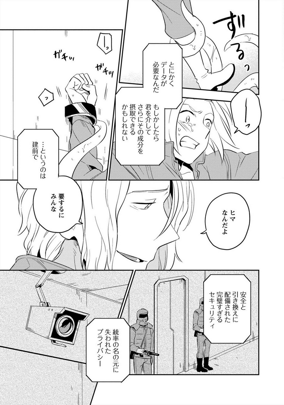 Perfect Planet - Page 44