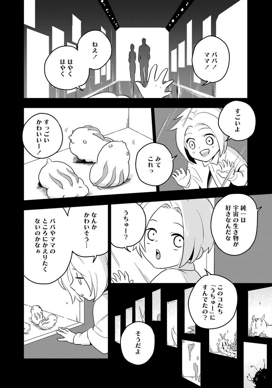 Perfect Planet - Page 51
