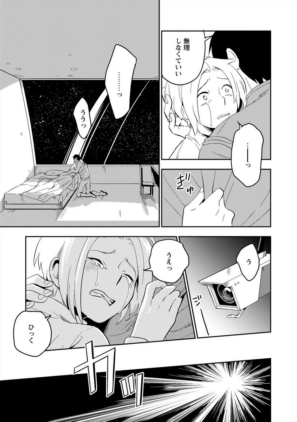 Perfect Planet - Page 60