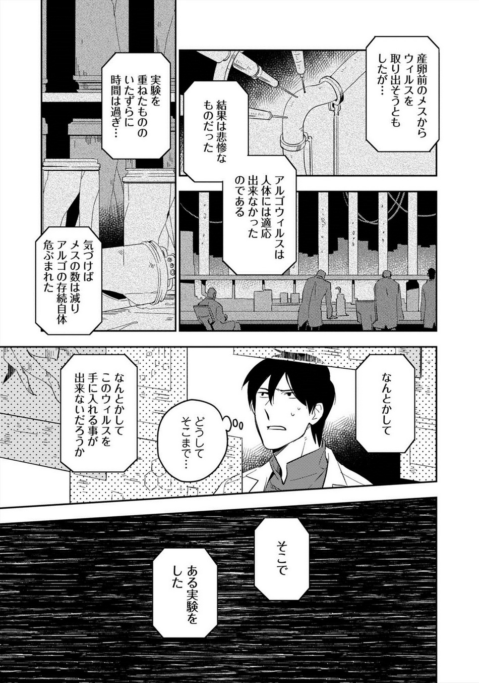 Perfect Planet - Page 86