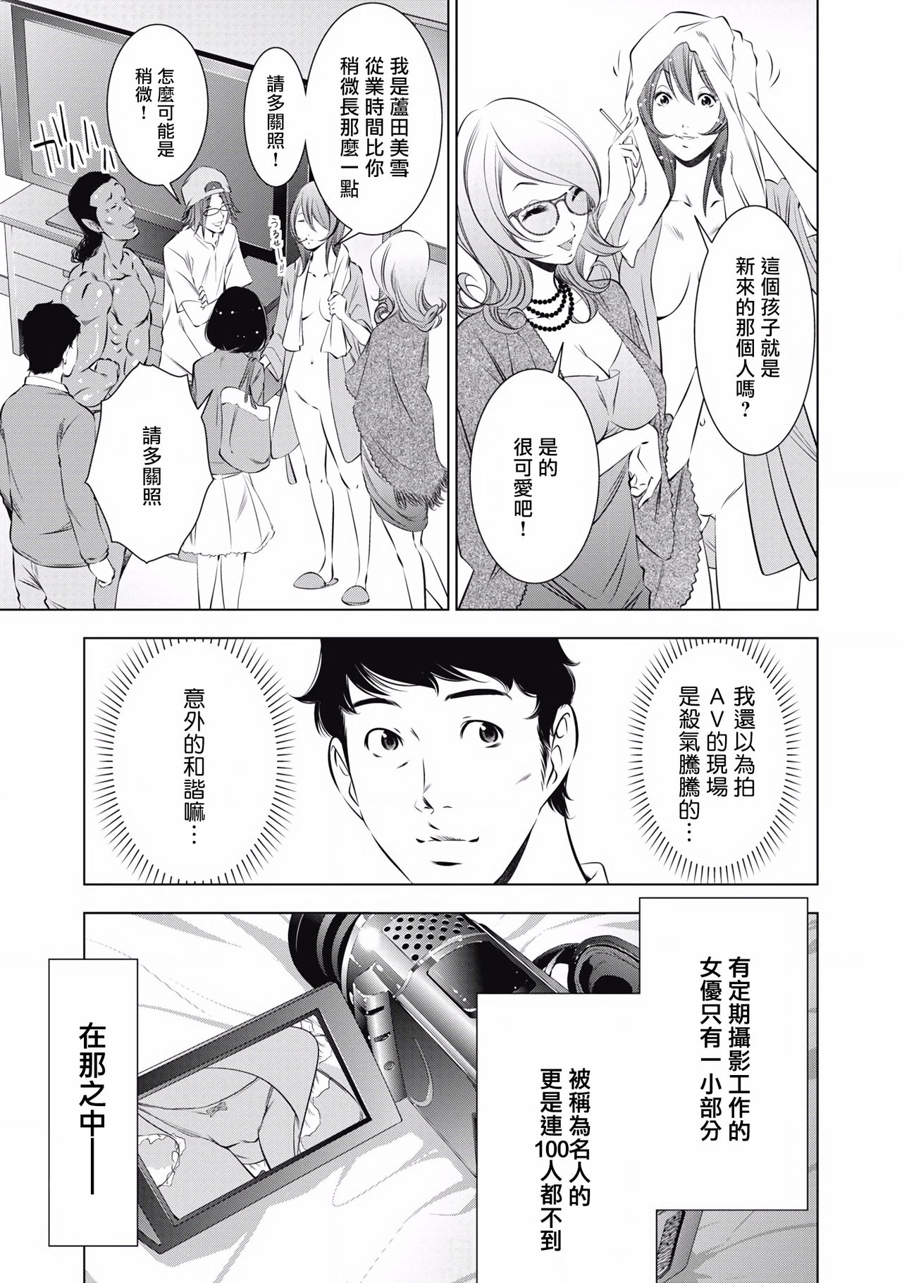 一瞬之间 裸之业界物语 01-09 Chinese - Page 21