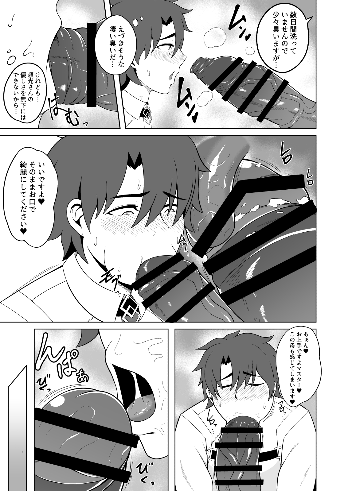 Deka Mama Pegging - Page 7