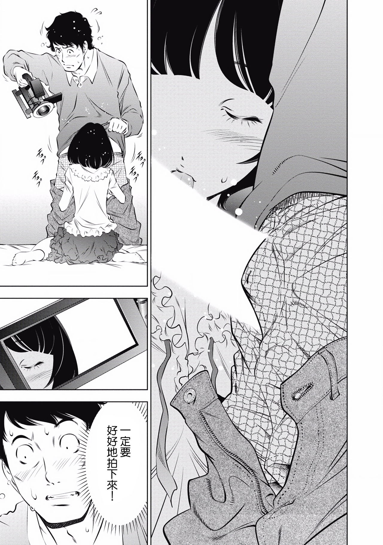 一瞬之间 裸之业界物语 完结 Chinese - Page 101