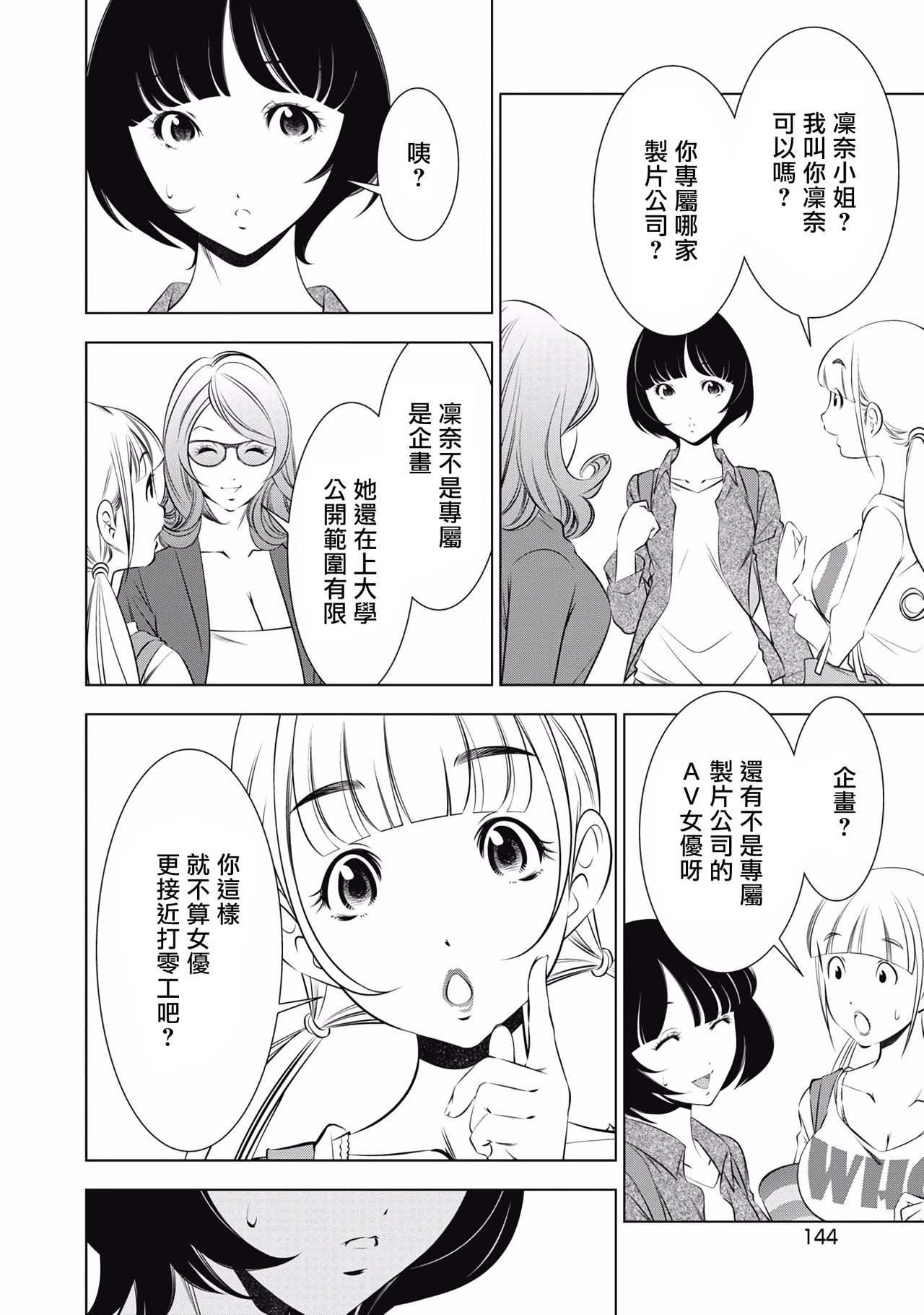 一瞬之间 裸之业界物语 完结 Chinese - Page 152