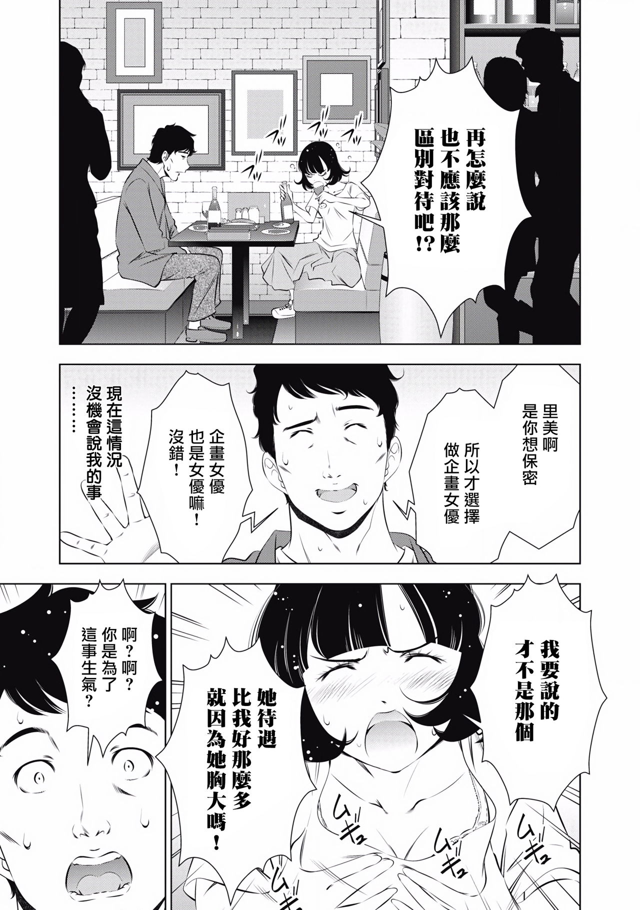 一瞬之间 裸之业界物语 完结 Chinese - Page 157