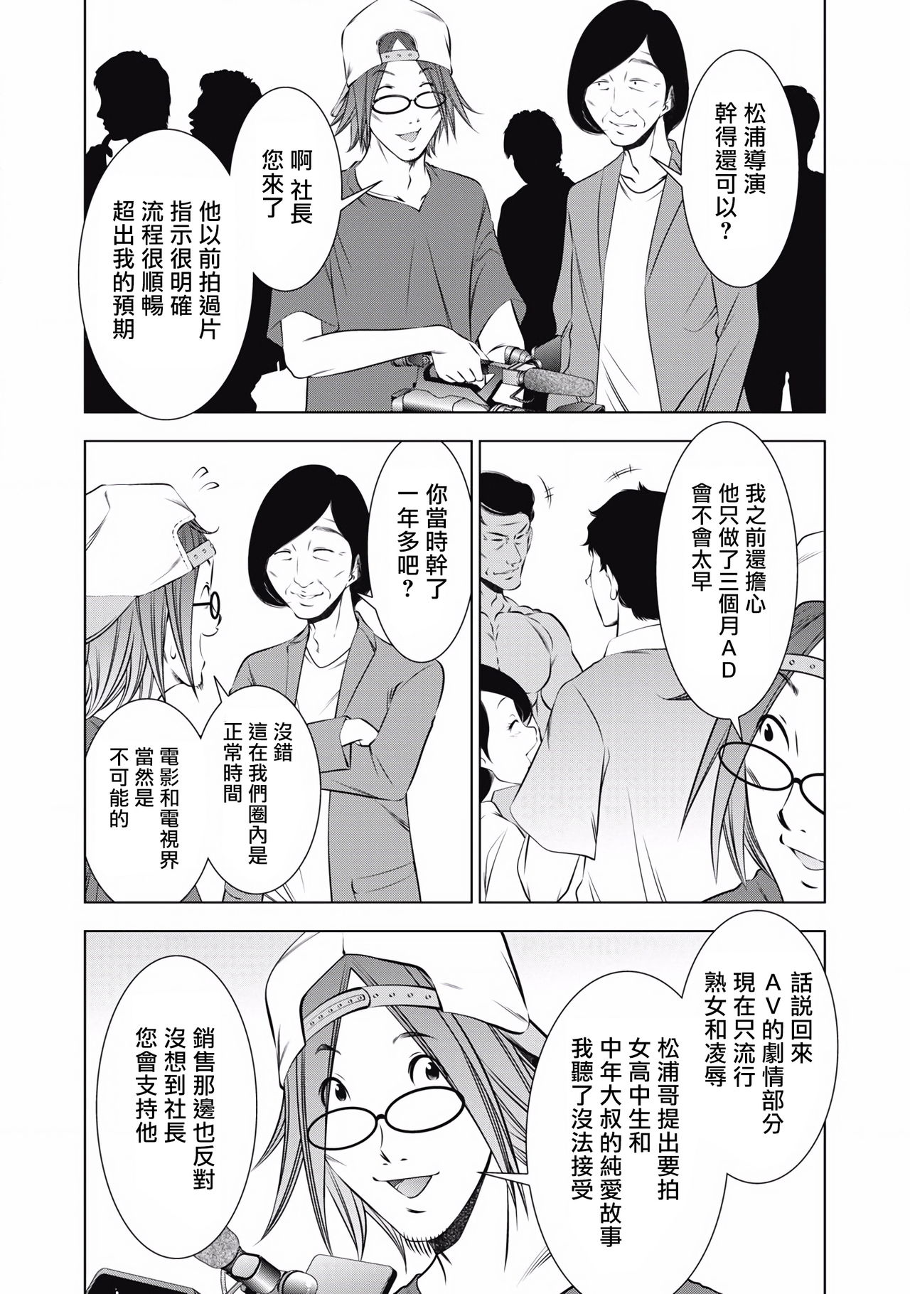 一瞬之间 裸之业界物语 完结 Chinese - Page 170