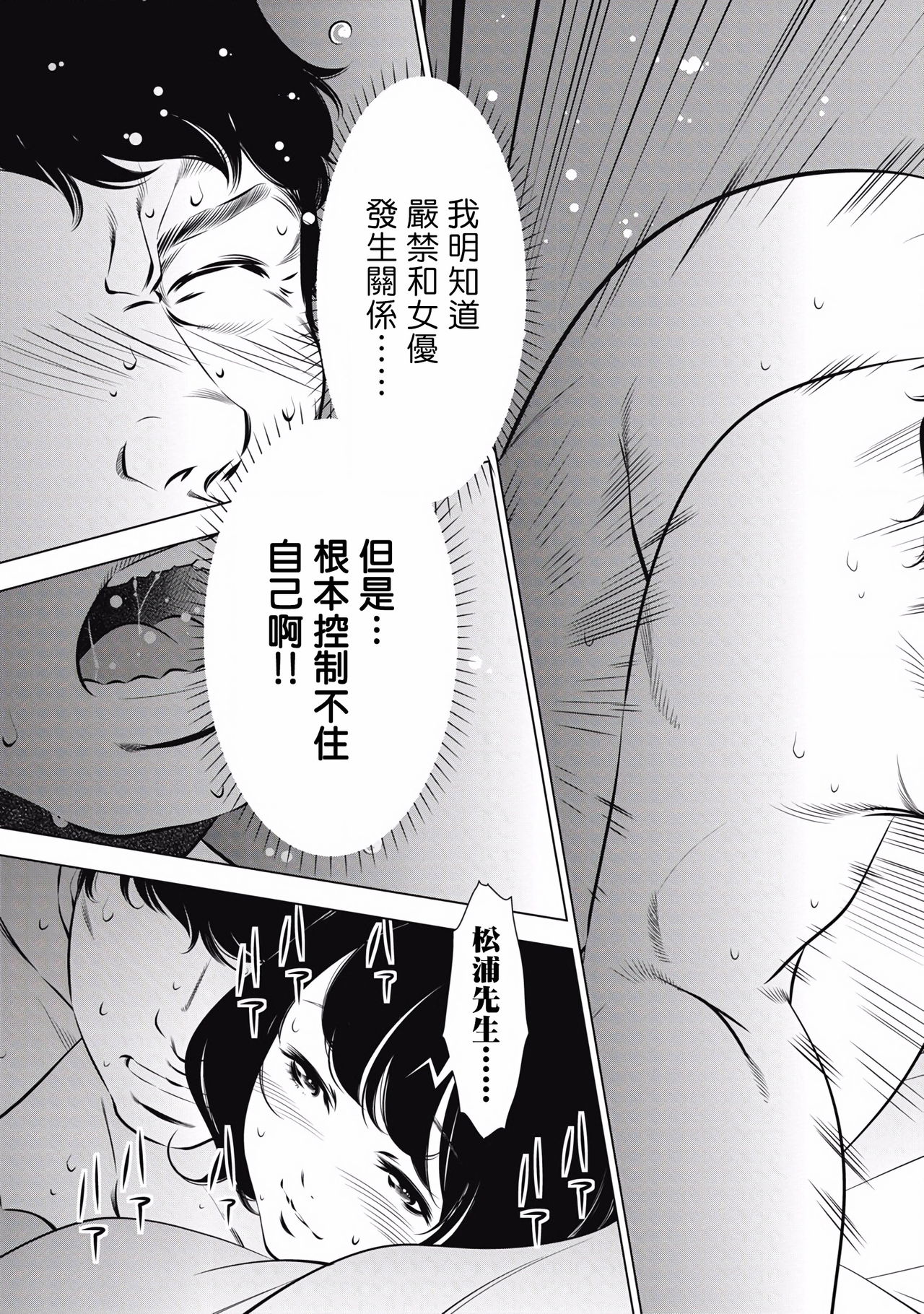 一瞬之间 裸之业界物语 完结 Chinese - Page 184