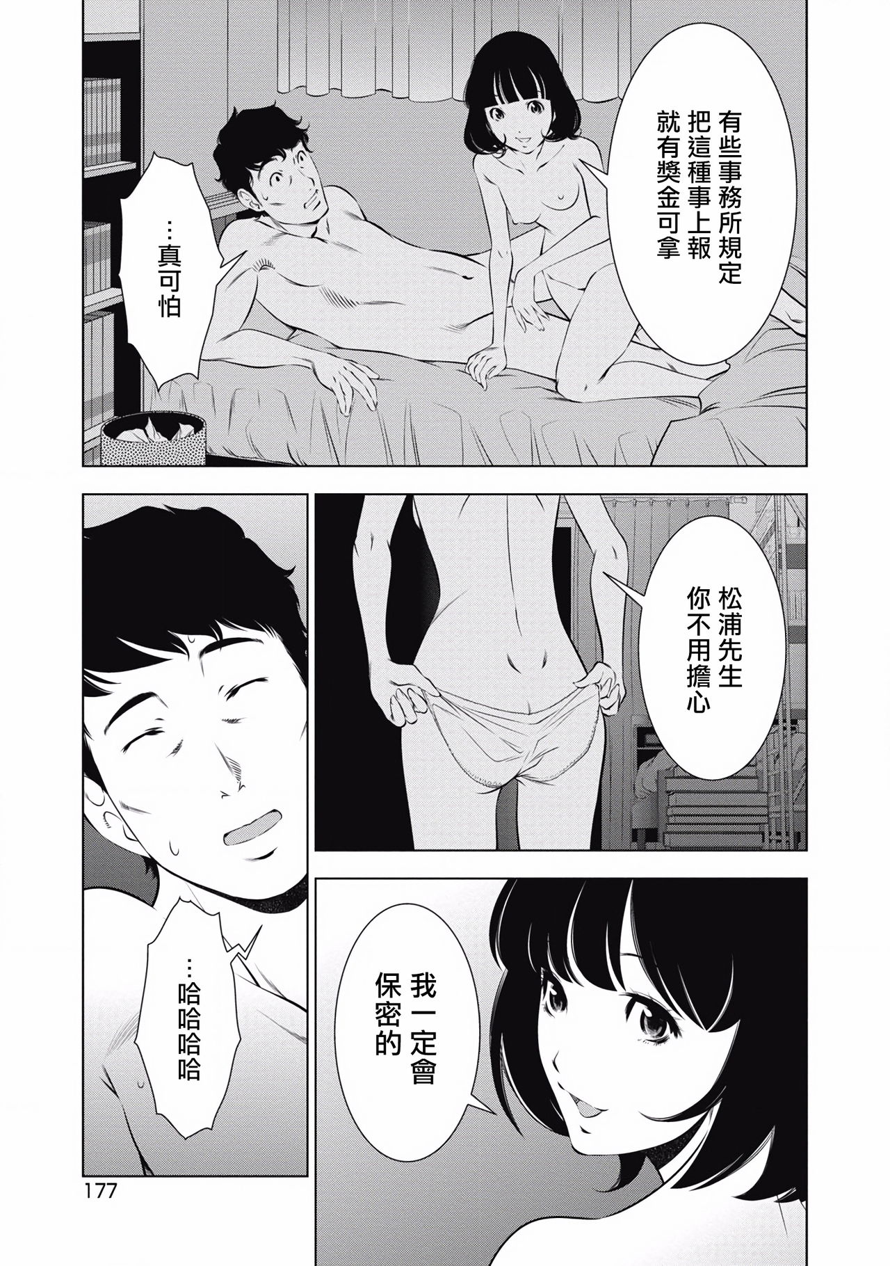 一瞬之间 裸之业界物语 完结 Chinese - Page 186