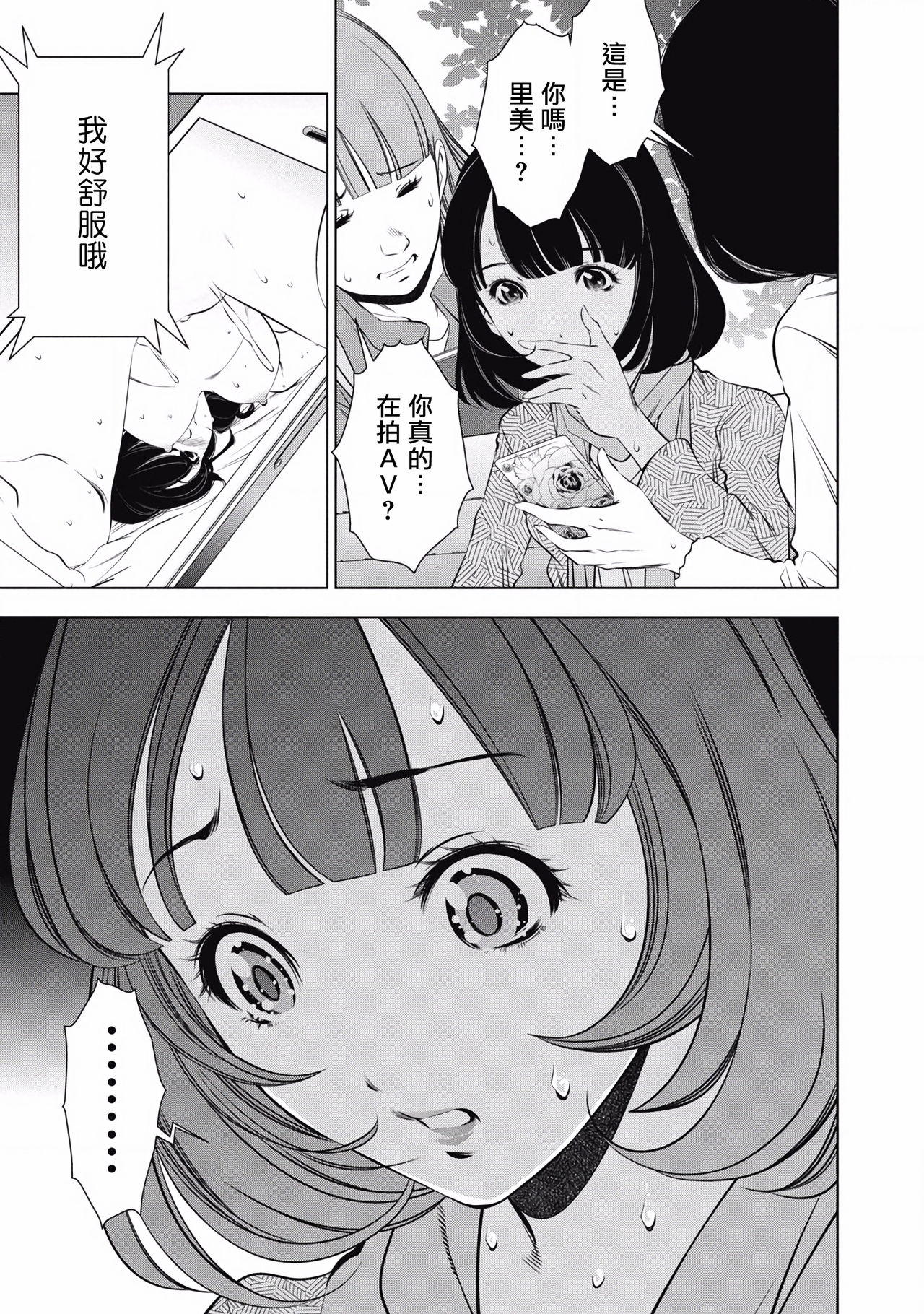 一瞬之间 裸之业界物语 完结 Chinese - Page 194