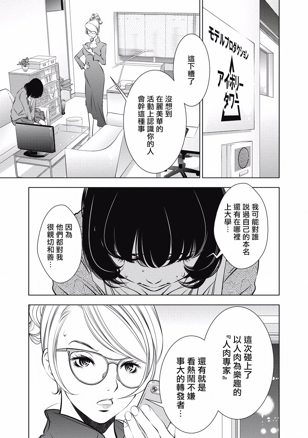 一瞬之间 裸之业界物语 完结 Chinese - Page 195