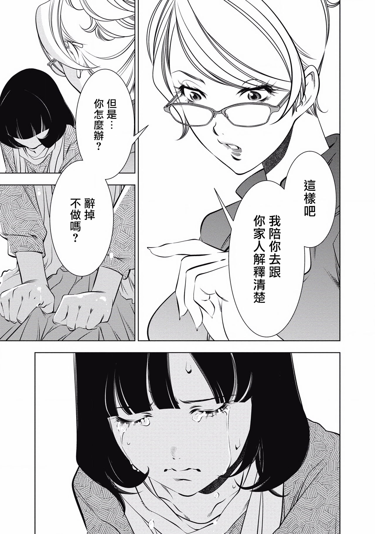 一瞬之间 裸之业界物语 完结 Chinese - Page 198